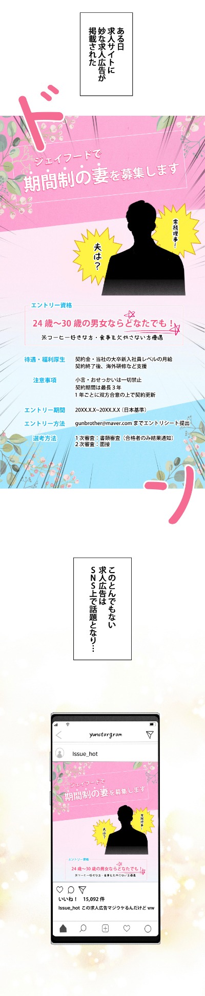 「妻を探す4つの方法」より。