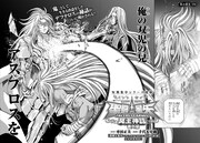 車田正美原作による手代木史織「聖闘士星矢 THE LOST CANVAS 冥王神話 番外編」より。