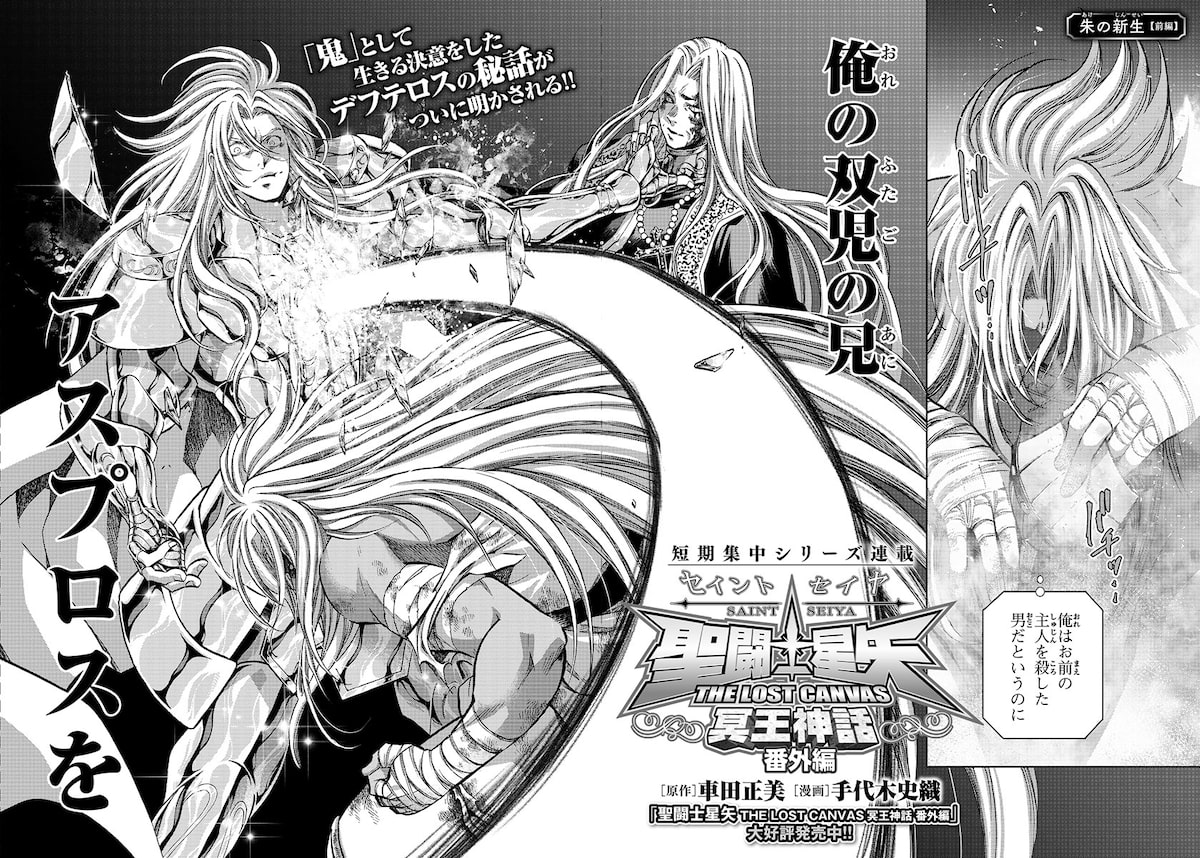 車田正美原作による手代木史織 聖闘士星矢 The Lost Canvas 冥王神話 番外編 より 画像ギャラリー 4 6 コミックナタリー