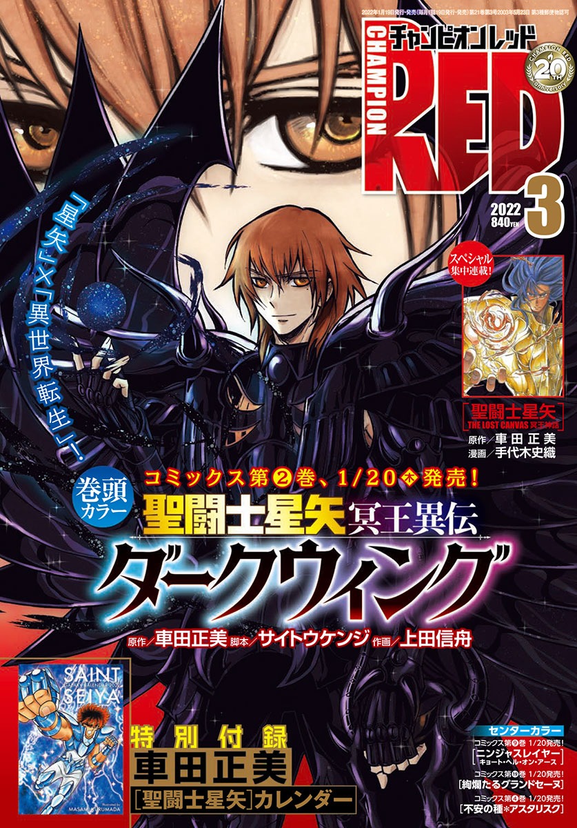 チャンピオンRED3月号