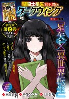 車田正美原作、サイトウケンジ脚本、上田信舟作画「聖闘士星矢 冥王異伝 ダークウィング」扉ページ