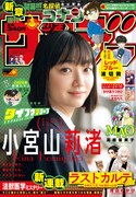 週刊少年サンデー8号