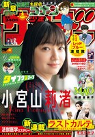 週刊少年サンデー8号