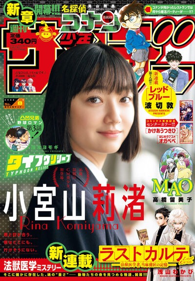 週刊少年サンデー8号