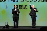 「みんなが選ぶ!!電子コミック大賞2022」の授賞式より。