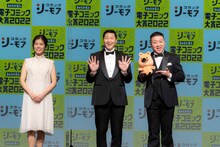 「みんなが選ぶ!!電子コミック大賞2022」の授賞式より。左から神田愛花アナウンサー、チョコレートプラネット。