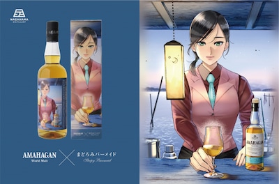 「AMAHAGAN ワールドモルト まどろみバーメイドボトル 月川雪」イメージ。