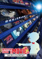 「DETECTIVE CONAN THE MOVIE 展 ～銀幕の回顧録（メモワール）～」ビジュアル