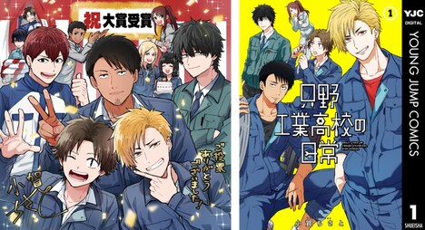 大賞作品の作者・小賀ちさとによる受賞記念イラストと、「只野工業高校の日常」1巻。