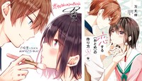 受賞記念イラストと、「恋する（おとめ）の作り方」1巻。