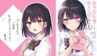受賞記念イラストと、「塩対応の佐藤さんが俺にだけ甘い＠comic」1巻。