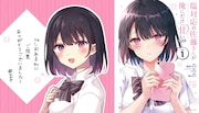 受賞記念イラストと、「塩対応の佐藤さんが俺にだけ甘い@comic」1巻。