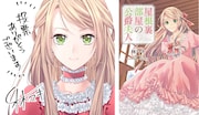 受賞記念イラストと、「屋根裏部屋の公爵夫人」1巻。