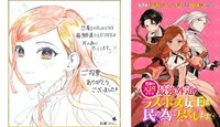 受賞記念イラストと、「悲劇の元凶となる最強外道ラスボス女王は民の為に尽くします。」ビジュアル。