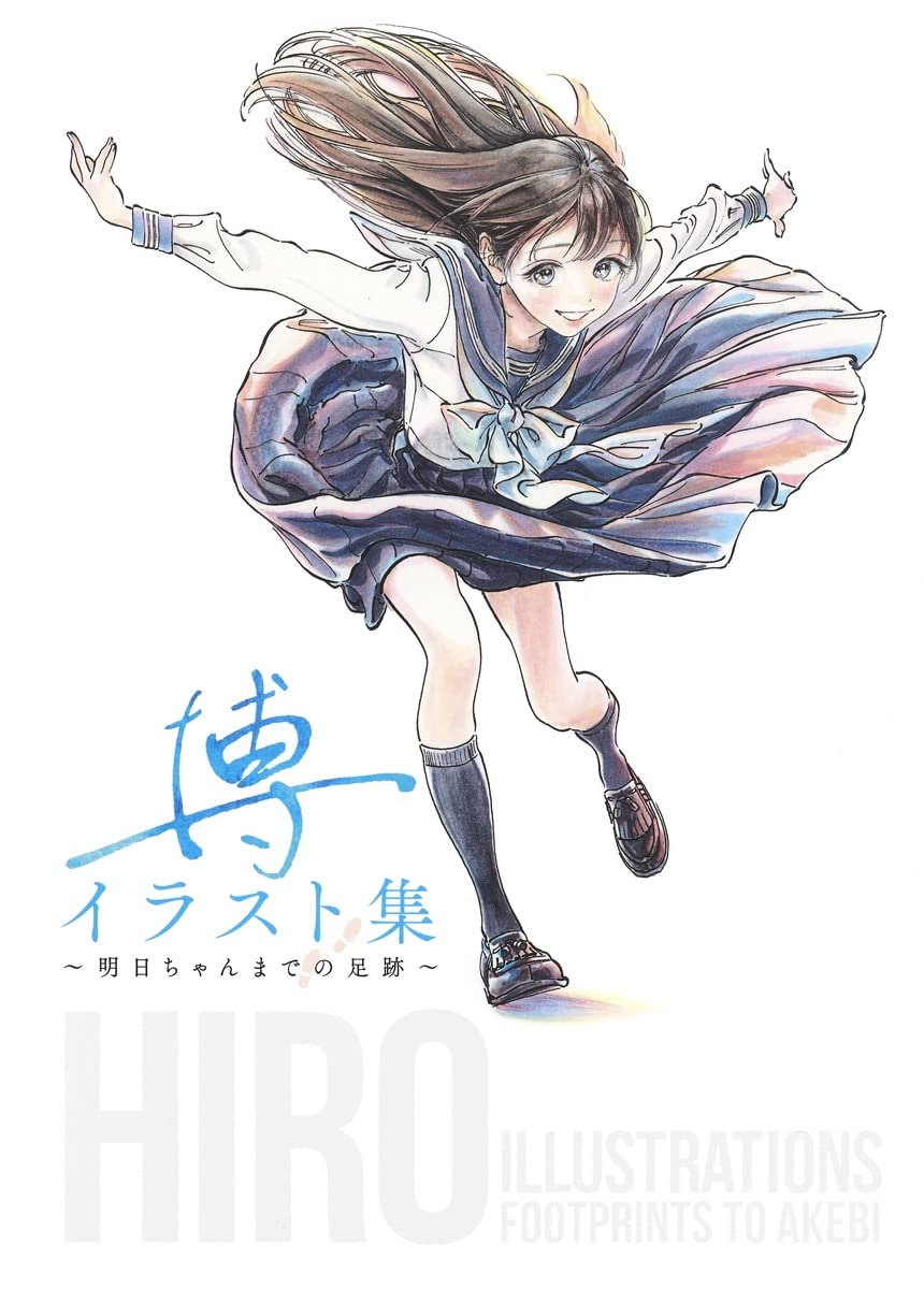 「博イラスト集～明日ちゃんまでの足跡～」
