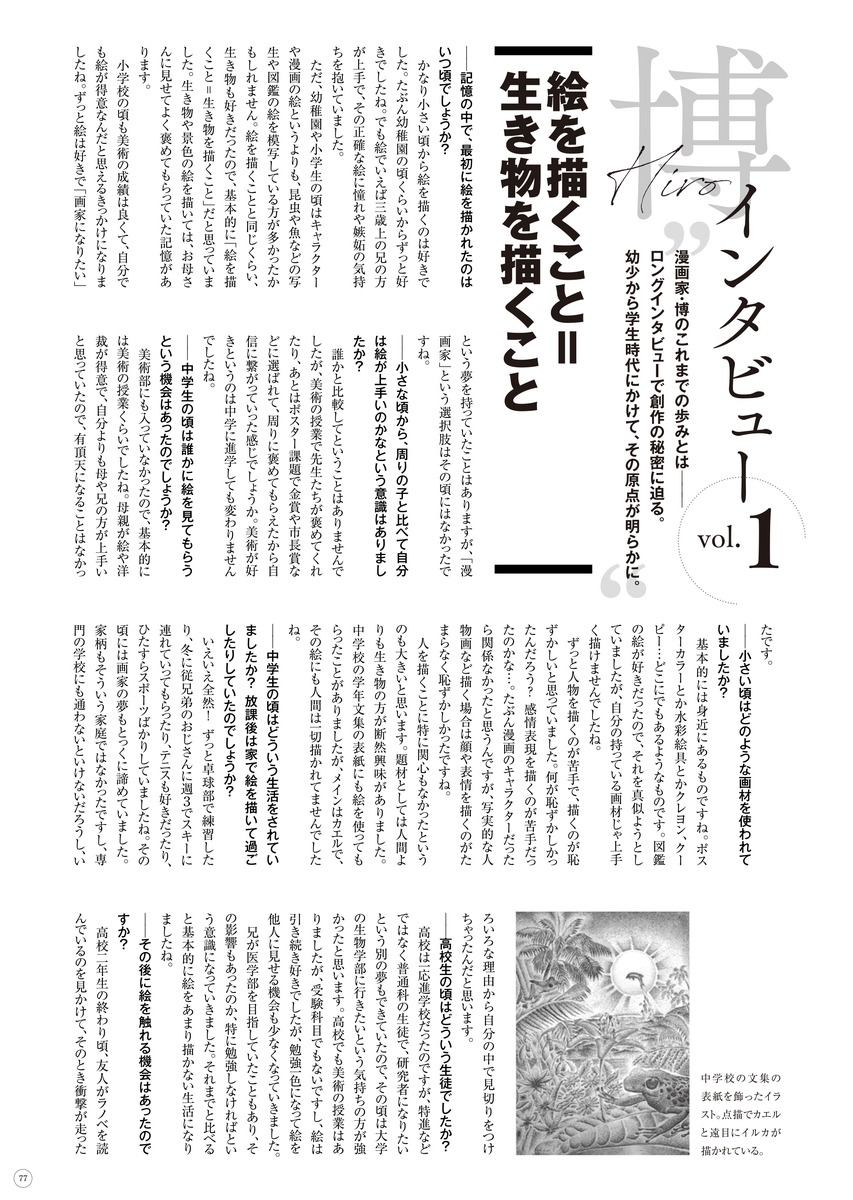 「博イラスト集～明日ちゃんまでの足跡～」より。