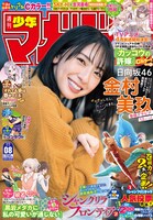 「週刊少年マガジン」8号表紙