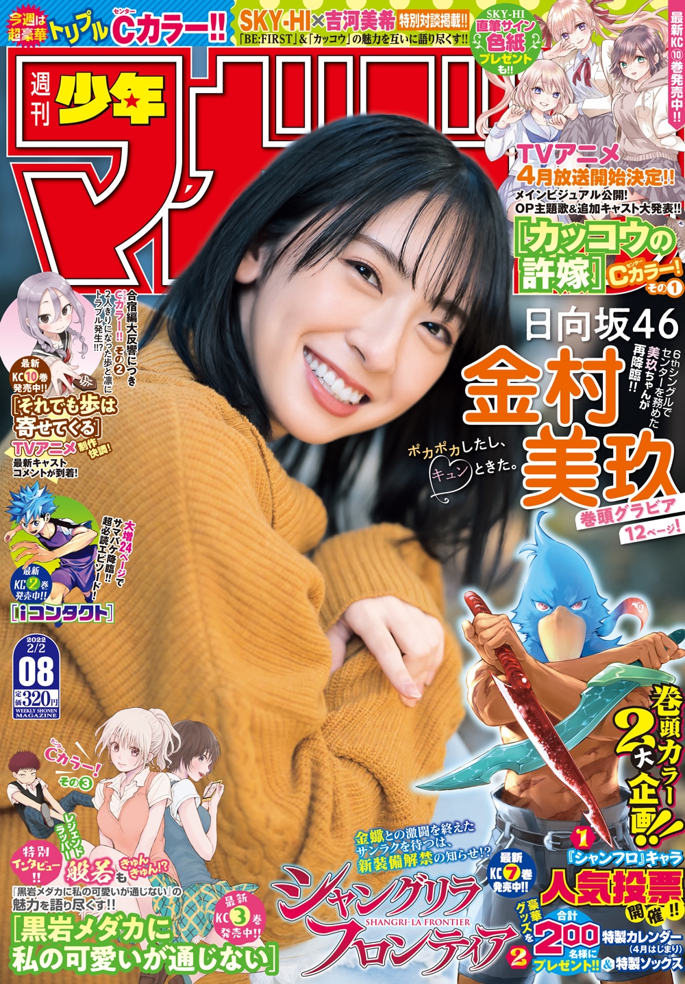 「週刊少年マガジン」8号表紙