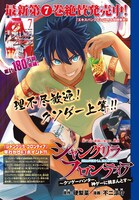 「シャングリラ・フロンティア」扉ページ