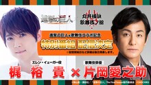 梶裕貴と片岡愛之助によるトーク番組の告知ビジュアル。