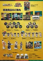 「進撃の巨人×歌舞伎コラボ～丸井横浜 歌舞伎ノ舘～」で販売されるグッズ。