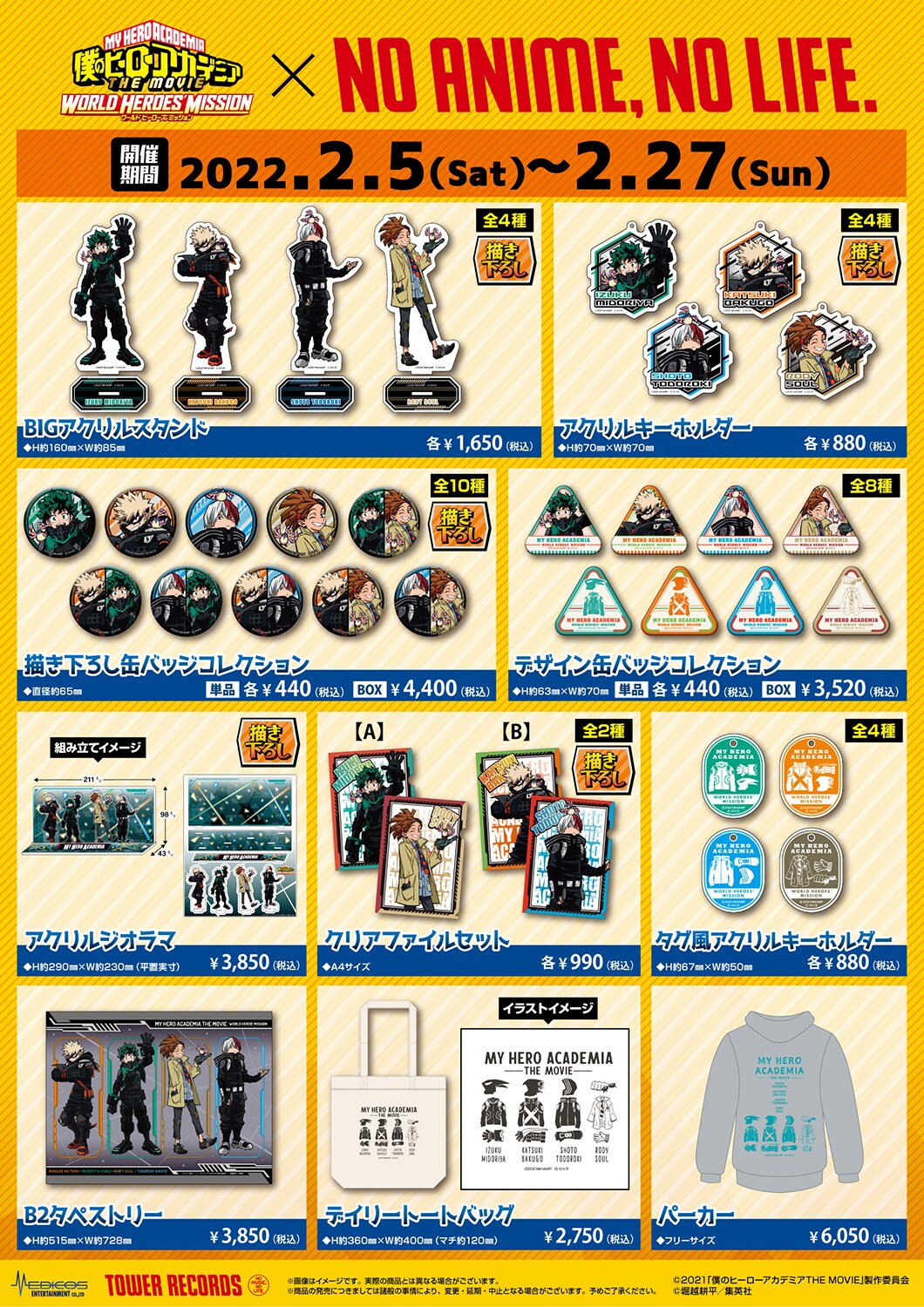 コラボグッズ - ヒロアカ×タワレコのコラボカフェ、デクの黒鞭パスタや