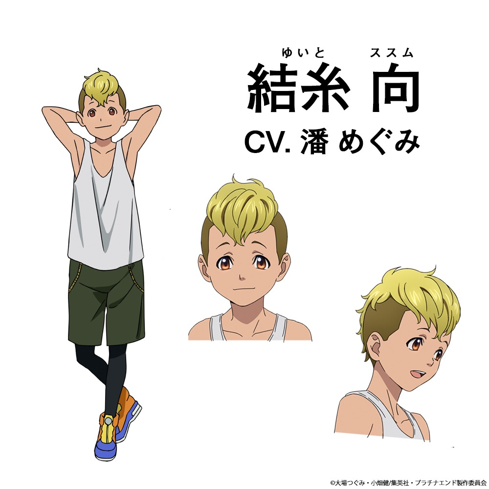 結糸向（CV：潘めぐみ） (c)大場つぐみ・小畑健／集英社・プラチナエンド製作委員会