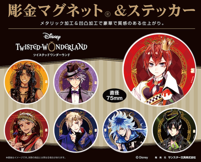 「『ディズニー ツイステッドワンダーランド』 彫金マグネット 全7柄」および「『ディズニー ツイステッドワンダーランド』 彫金ステッカー 全7柄」のデザイン一覧。