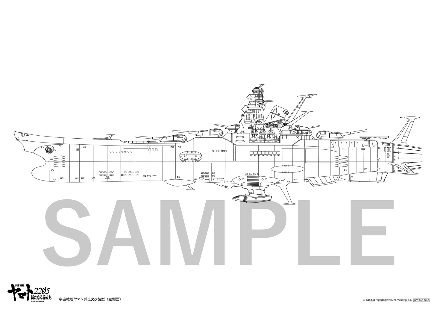 「宇宙戦艦ヤマト2205 新たなる旅立ち 後章 -STASHA-」2週目入場者プレゼント「メカ設定線画」のサンプル画像。