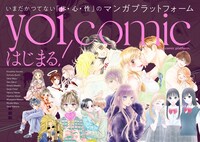yoi comicの告知ビジュアル。 (c)集英社