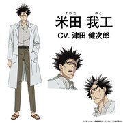 米田我工（CV：津田健次郎） (c)大場つぐみ・小畑健／集英社・プラチナエンド製作委員会