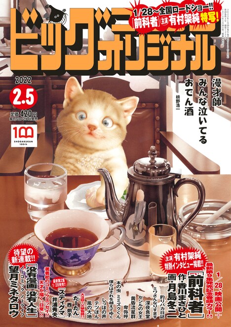 ビッグコミックオリジナル3号