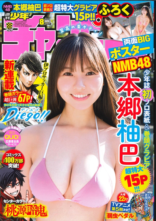 週刊少年チャンピオン8号