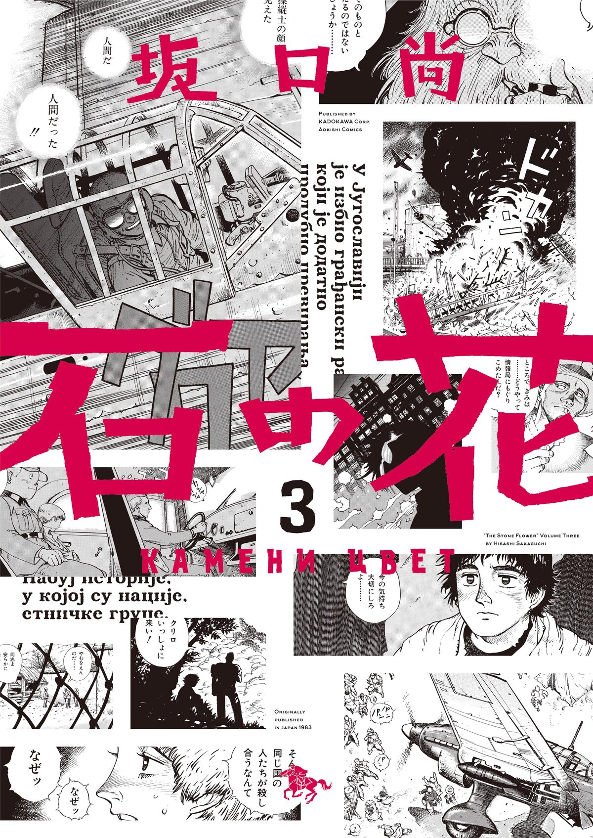 石の花 3巻 画像ギャラリー 11 11 コミックナタリー