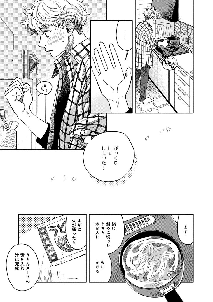 「アキはハルとごはんを食べたい」最終3巻より。