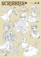 「SCRIBBLES」ワイド版1巻