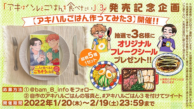 たじまことデザインの「フレークシール」プレゼント告知バナー。