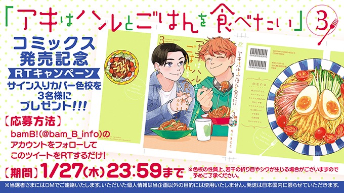 「サイン入りカバー色校」プレゼント企画の告知バナー。