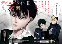 「デビルズラインII［逆襲］」扉ページ