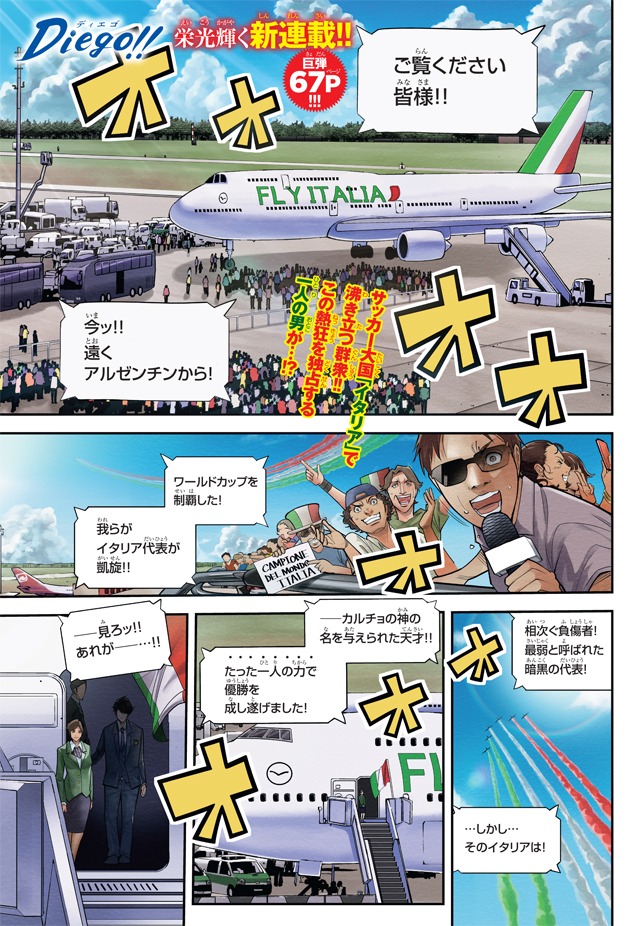 「Diego!!（ディエゴ）」より。