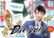 「Diego!!（ディエゴ）」扉ページ