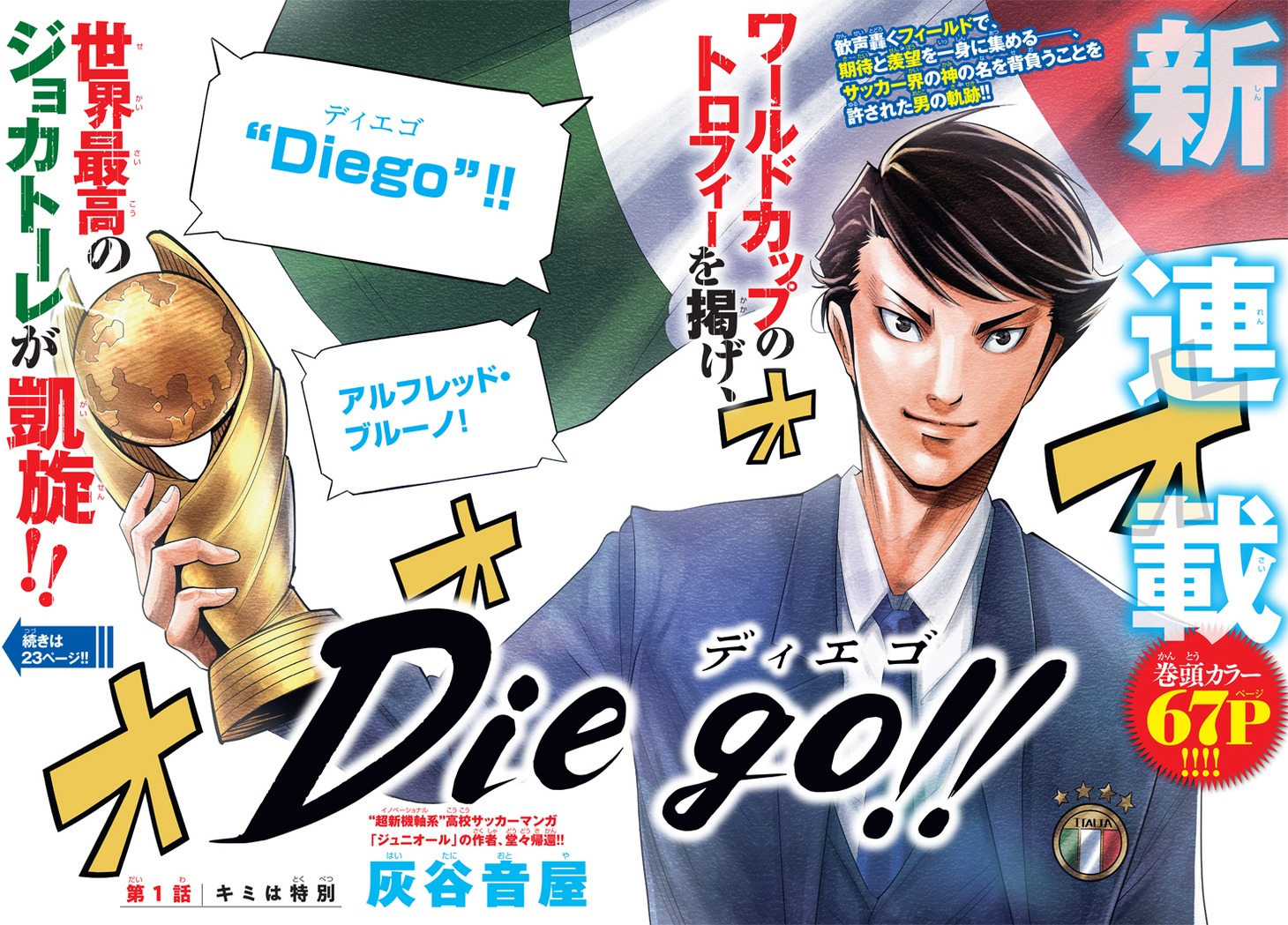 「Diego!!（ディエゴ）」扉ページ