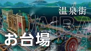 「エスタブライフ」プロジェクトPVより。