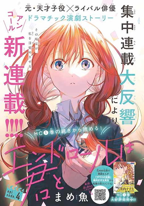 「エンドロールは君と」の扉ページ。