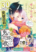 「鬼喰べ」諏訪部順一＆内田真礼のボイスドラマが花ゆめに、「スキビ」20周年企画も