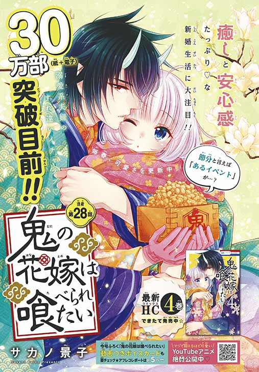 「鬼の花嫁は喰べられたい」の扉ページ。