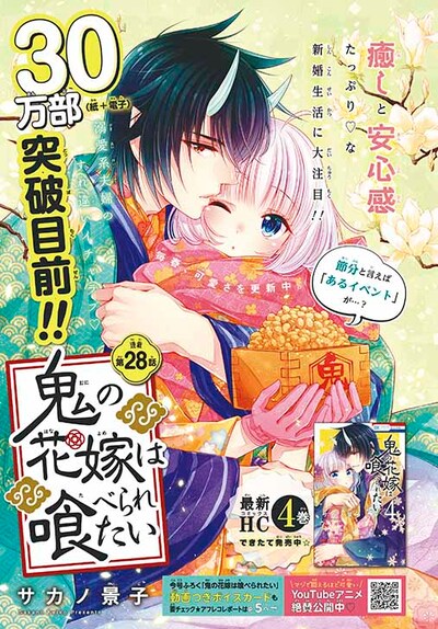 「鬼の花嫁は喰べられたい」の扉ページ。