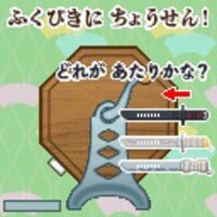 液晶ゲーム「鬼滅の刃 剣士の道」より。