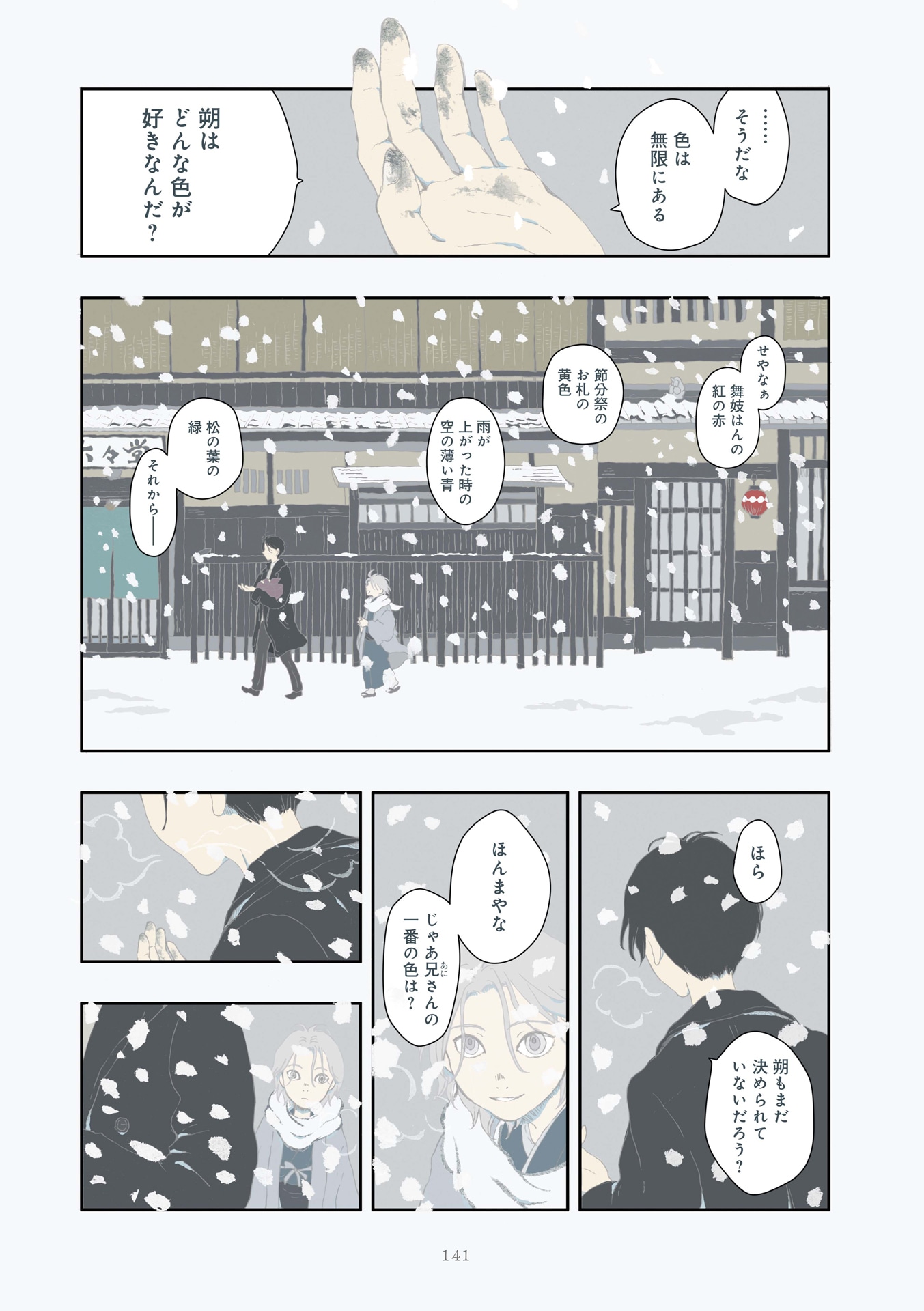 「京都と猫と、まだ見ぬ色と」より。