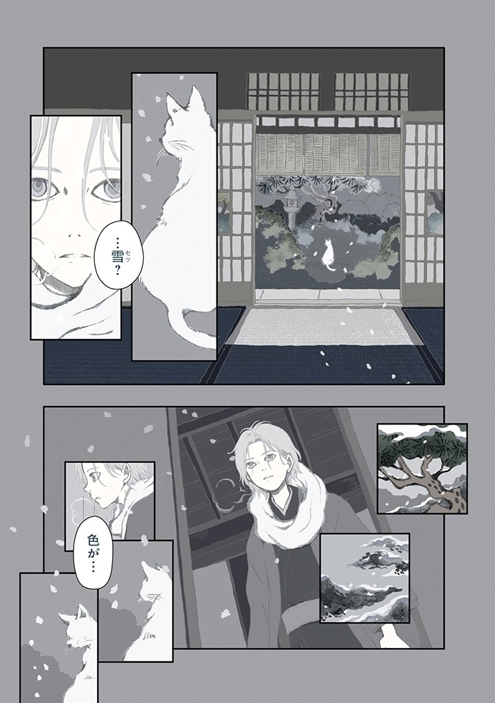 「京都と猫と、まだ見ぬ色と」より。